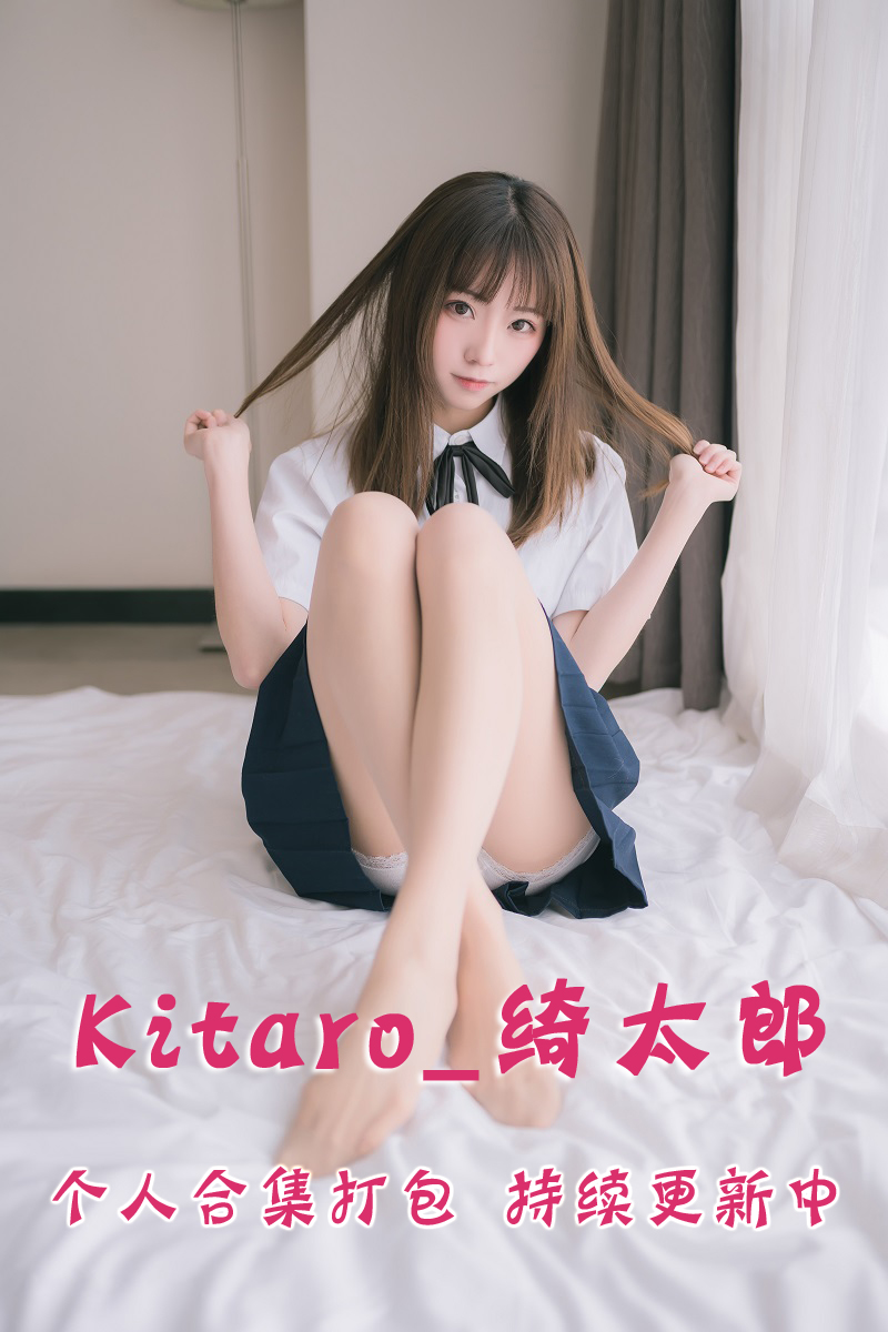 超人气动漫博主@Kitaro_绮太郎 合集打包下载（年费,终身VIP专享）