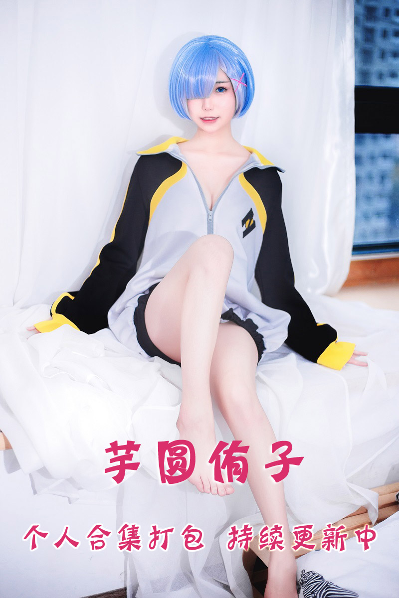 微博美少女coser@芋圆侑子 合集打包下载（年费,终身VIP专享）