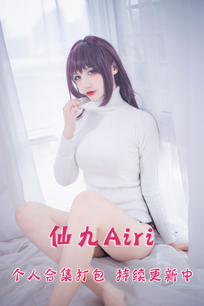 微博网红博主@仙九Airi 合集打包下载（年费,终身VIP专享）