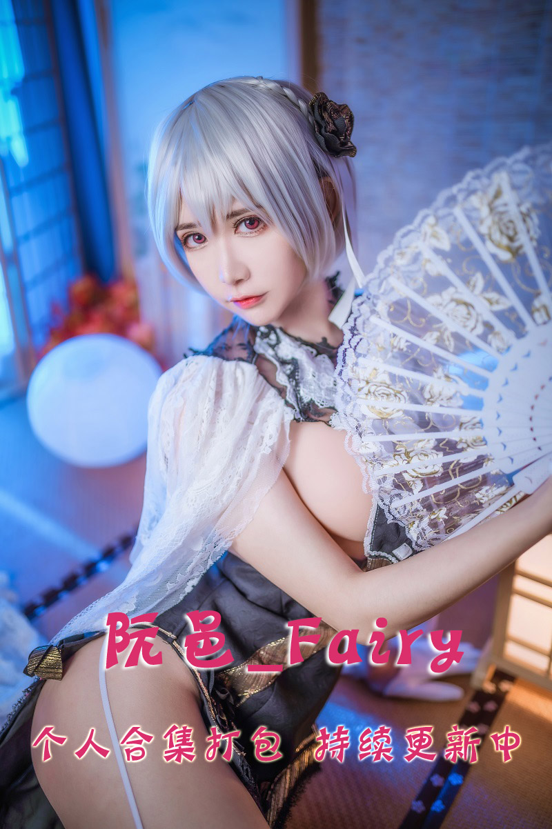 微博动漫博主@阮邑_Fairy 合集打包下载（年费,终身VIP专享）