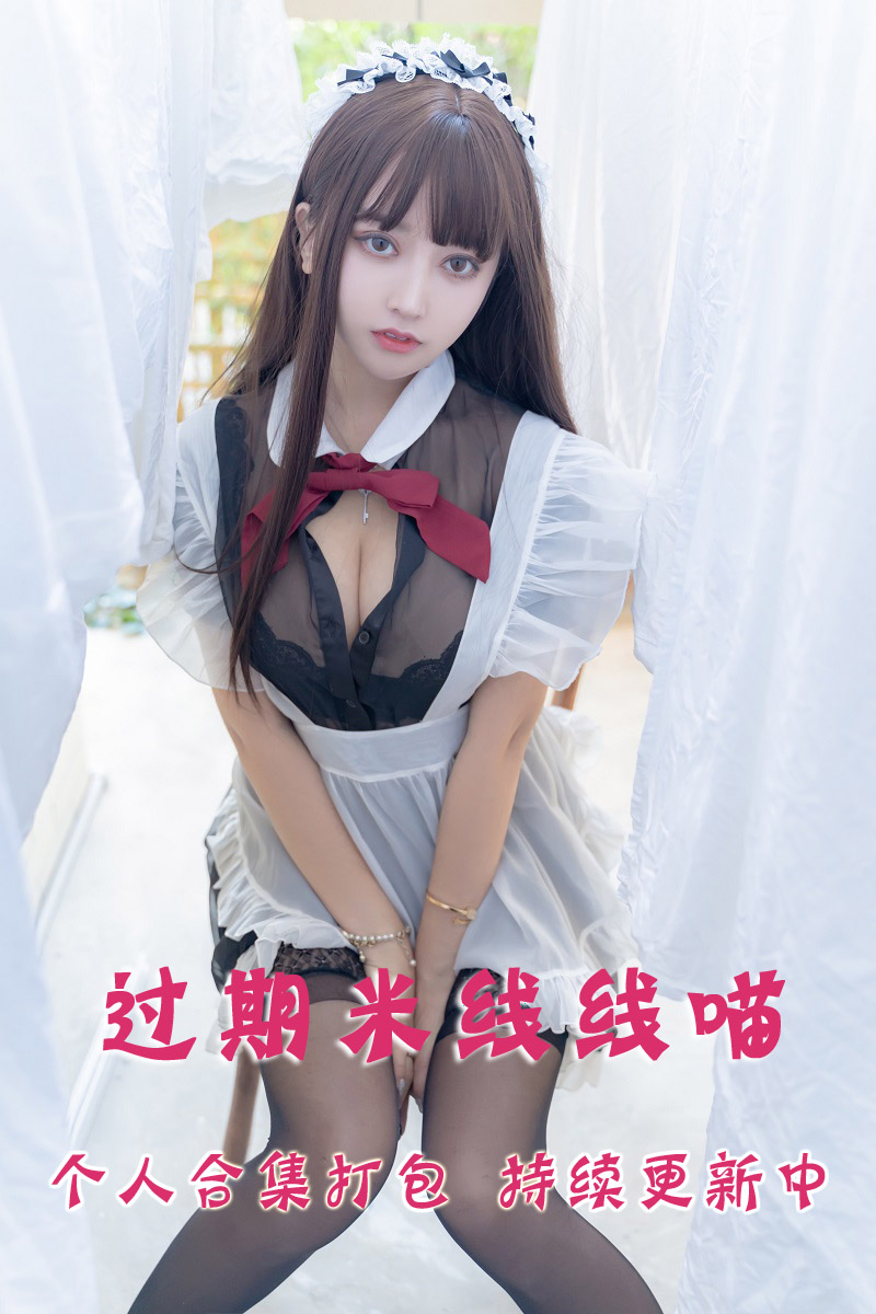 斗鱼人气主播@过期米线线喵 合集打包下载（年费,终身VIP专享）