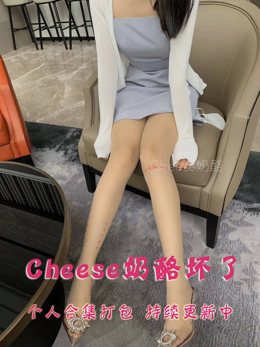 微博丝袜美腿博主@Cheese奶酪坏了 微信朋友圈高级收费写真合集打包下载（终身VIP专享）