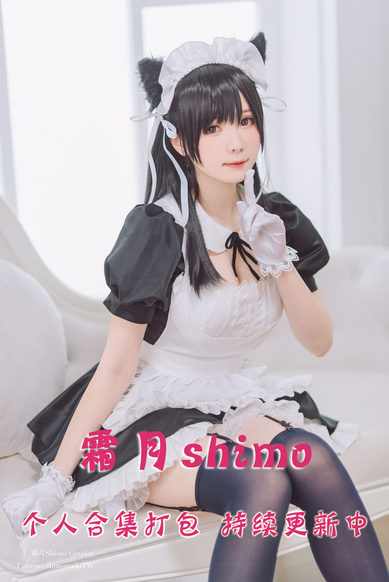 台湾萌妹coser@霜月shimo 合集打包下载（年费,终身VIP专享）