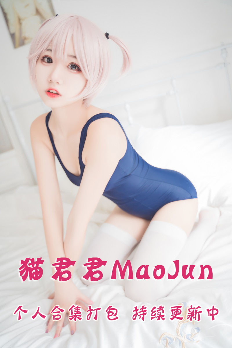 微博知名动漫博主@猫君君MaoJun 合集打包下载（年费,终身VIP专享）