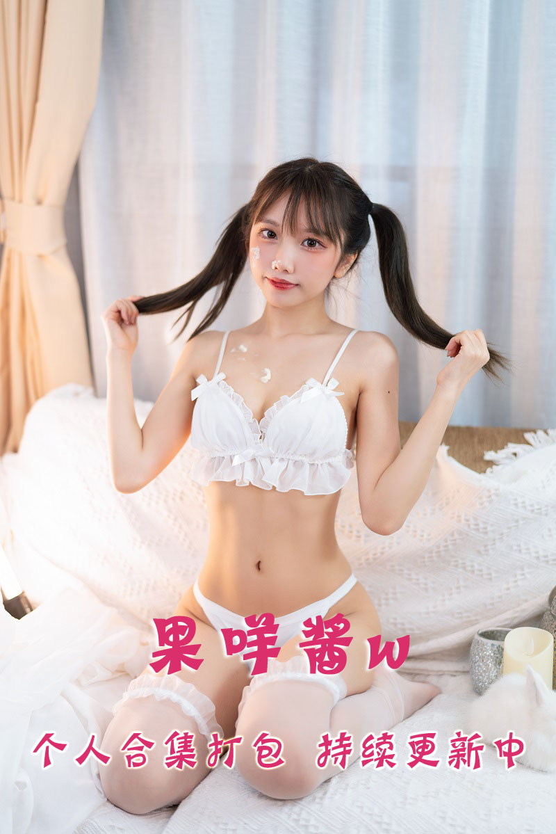 微博知名coser@果咩酱w 合集打包下载（年费,终身VIP专享）
