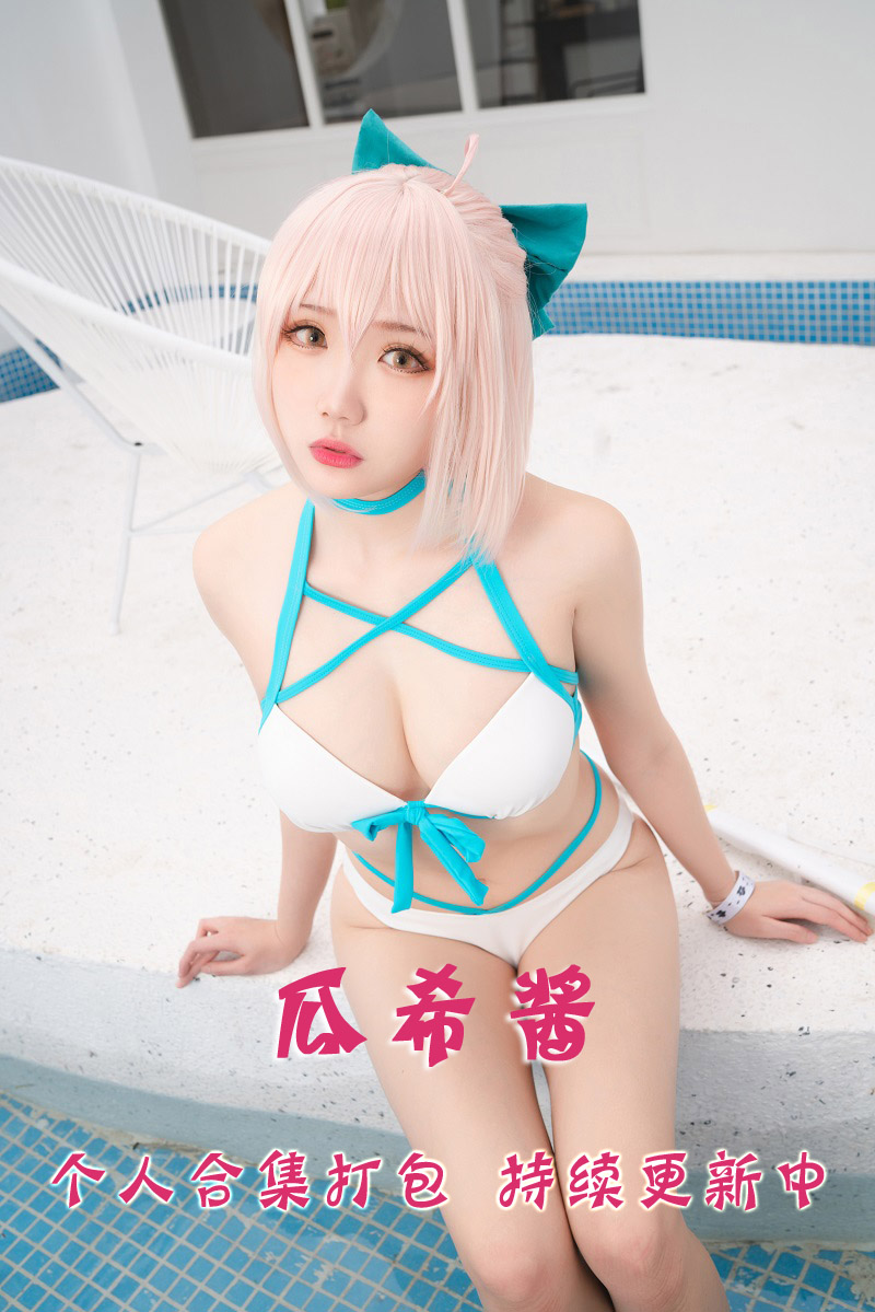 微博极品coser@瓜希酱 合集打包下载（年费,终身VIP专享）