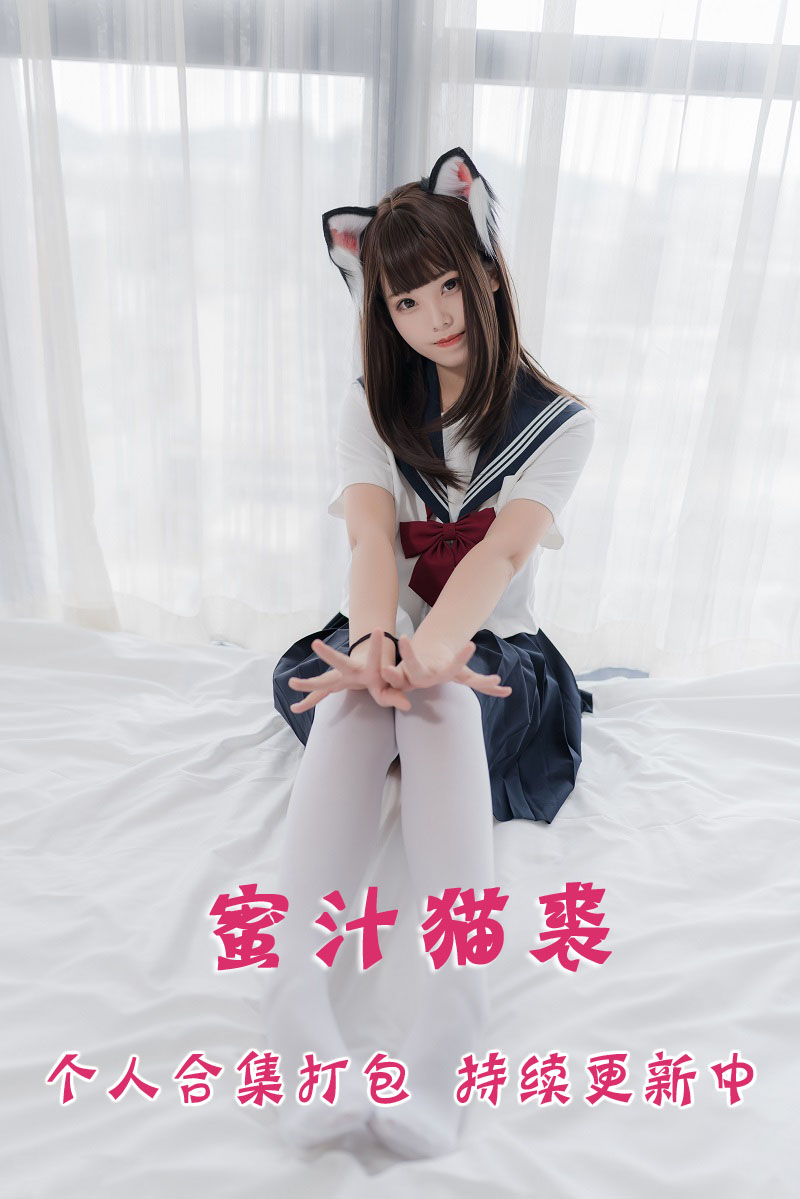 微博人气coser@蜜汁猫裘 合集打包下载（年费,终身VIP专享）