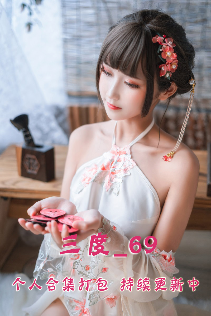 微博网红coser@三度_69 合集打包下载（年费,终身VIP专享）