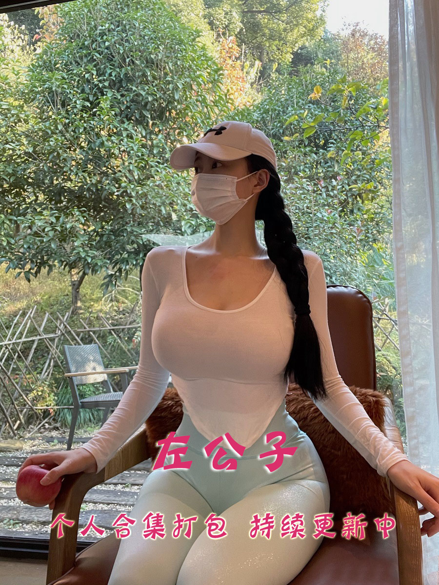 微博网红@左公子微博图片及微密圈套图视频 合集打包下载（终身VIP专享）