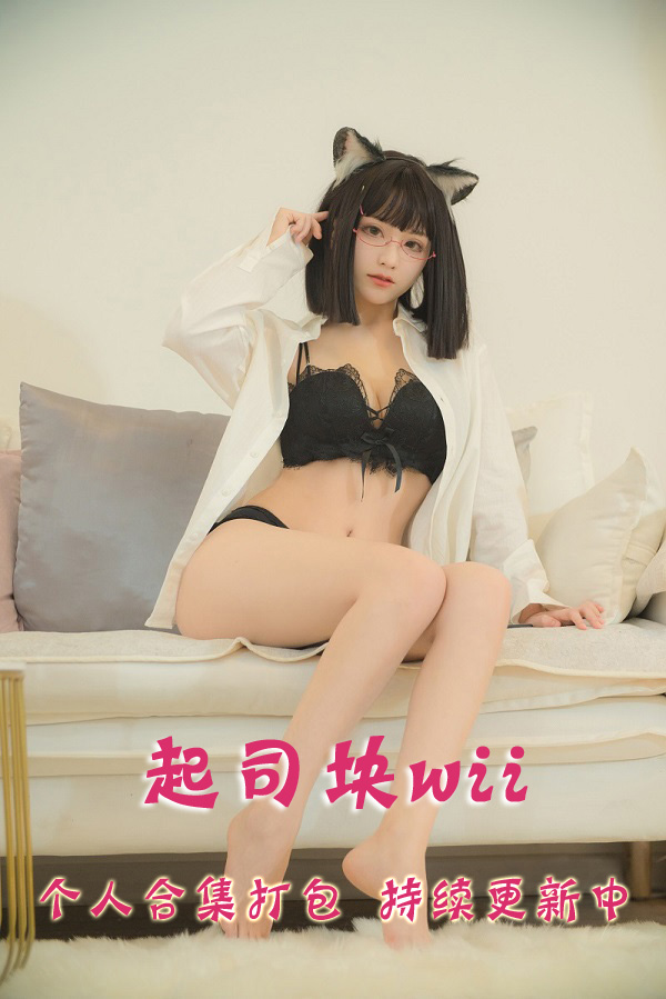 微博网红coser@起司块wii 合集打包下载（年费,终身VIP专享）