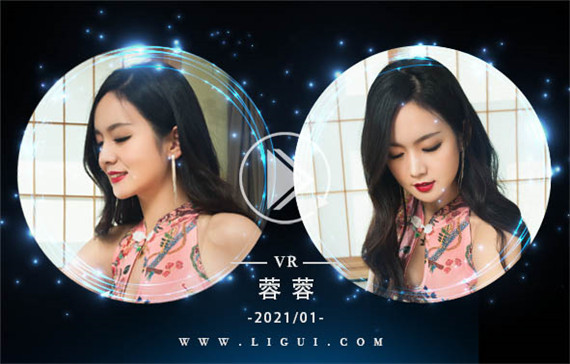 [Ligui丽柜] 2021.01.05 VR视频《丽柜一品》蓉蓉