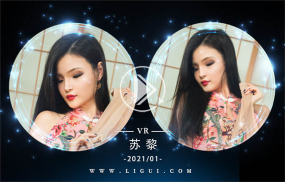 [Ligui丽柜] 2021.01.07 VR视频《贵足盛宴果香丝情》苏黎