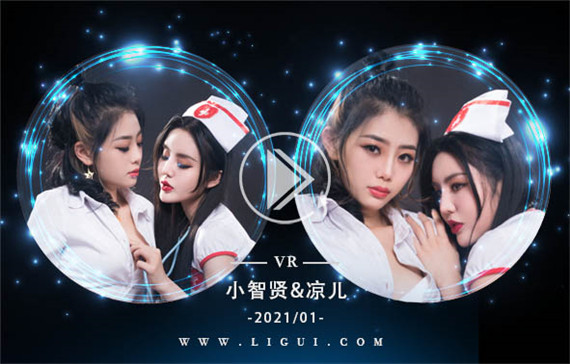 [Ligui丽柜] 2021.01.09 VR视频《双生花疗欲情丝》小智贤&凉儿
