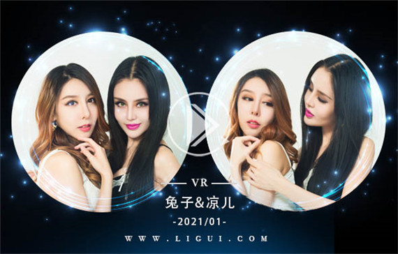[Ligui丽柜] 2021.01.23 VR视频《双生花莲丝香品》凉儿&兔子
