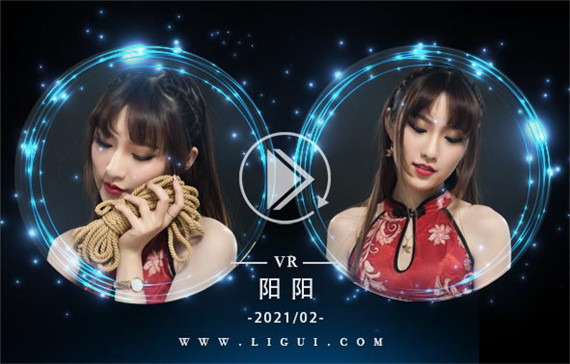 [Ligui丽柜] 2021.02.13 VR视频《紧缚丽莲》阳阳
