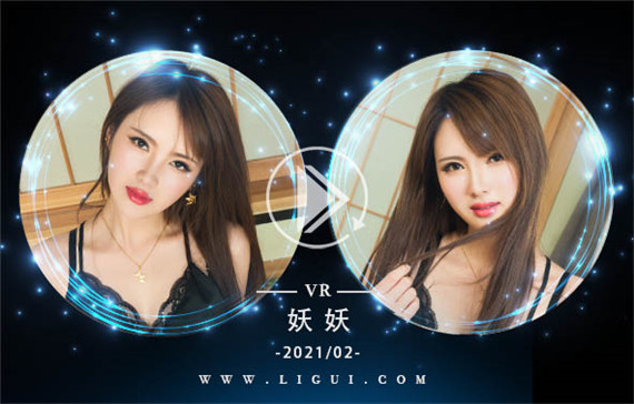 [Ligui丽柜] 2021.02.25 VR视频《莲浴冰肌》妖妖