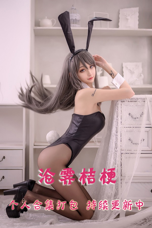 微博知名coser@沧霁桔梗 合集打包下载（年费,终身VIP专享）