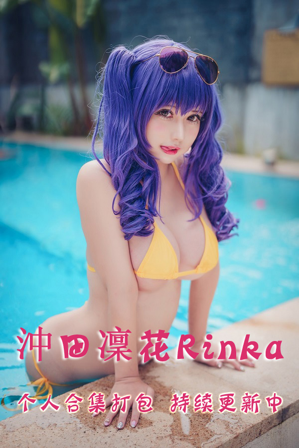 台湾网红coser@沖田凜花Rinka 合集打包下载（年费,终身VIP专享）