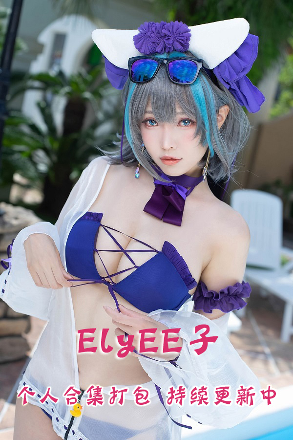 台湾网红coser@ElyEE子 合集打包下载（年费,终身VIP专享）