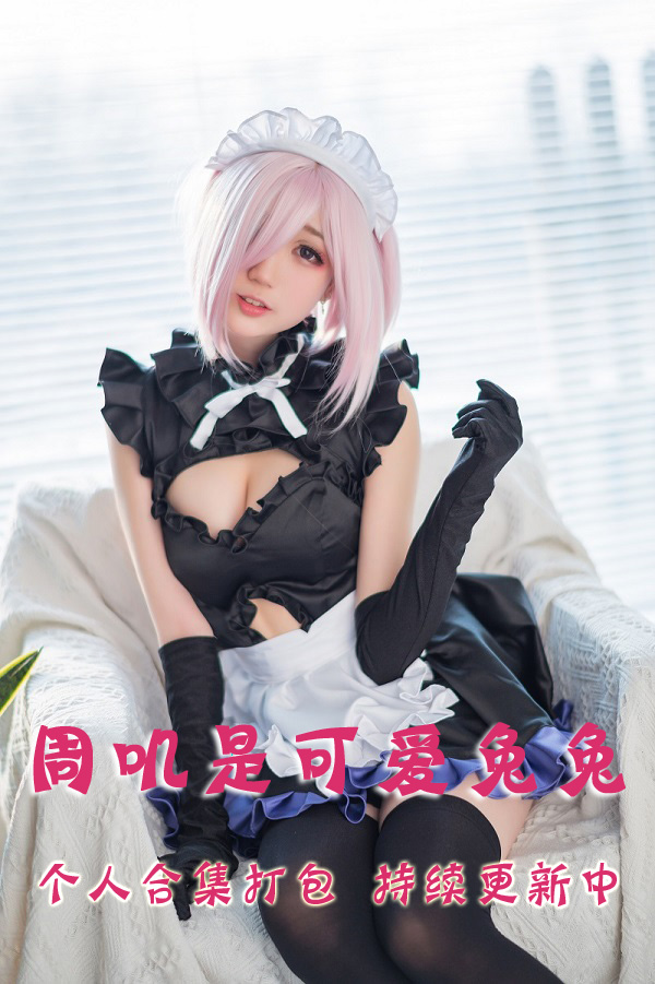 微博网红coser@周叽是可爱兔兔 合集打包下载（年费,终身VIP专享）