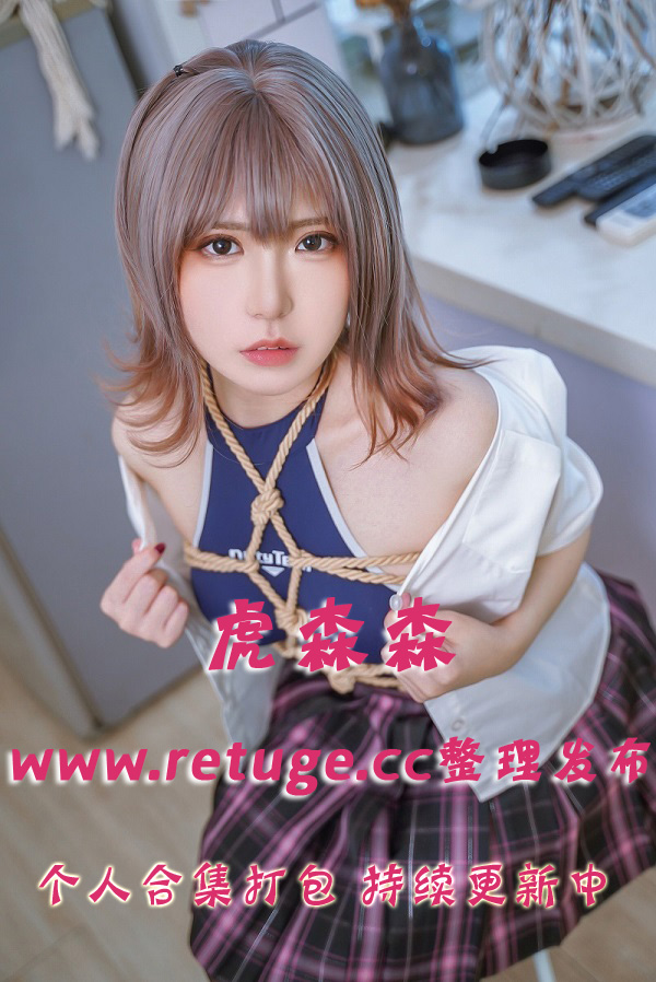 微博网红coser@虎森森 合集打包下载（年费,终身VIP专享）