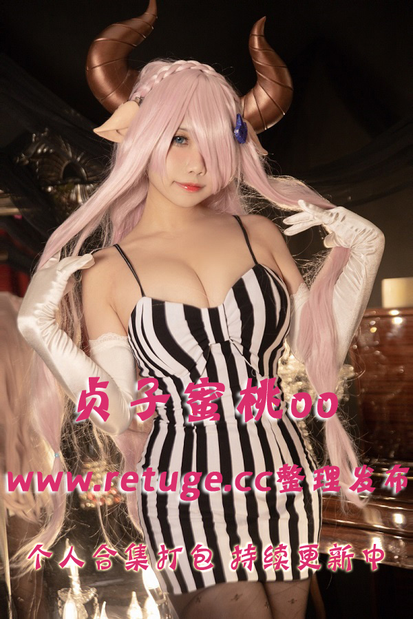 微博网红coser@贞子蜜桃oo 合集打包下载（年费,终身VIP专享）