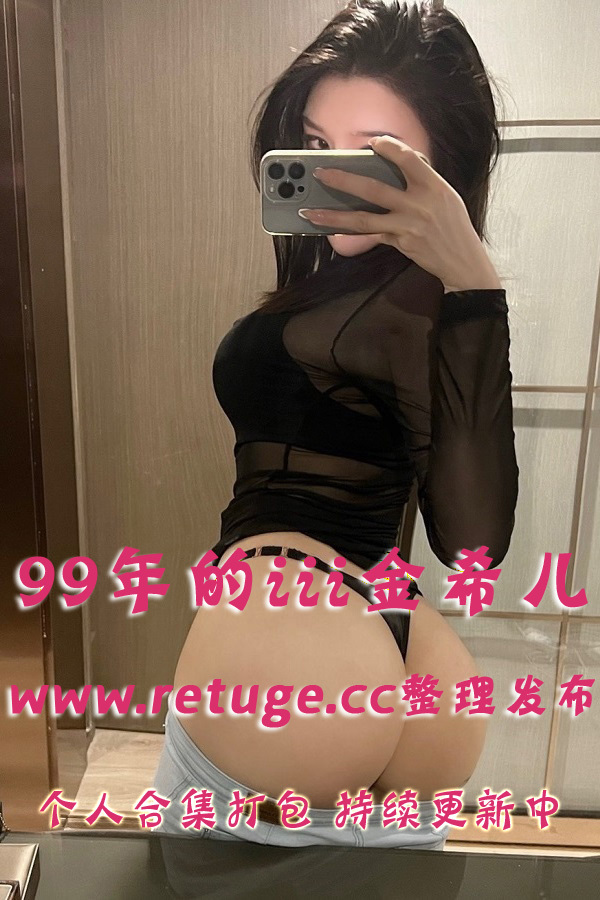 微密圈女神@99年的iii金希儿 套图视频合集打包下载（终身VIP专享）