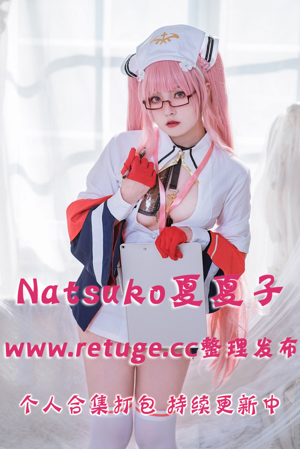 微博网红coser@Natsuko夏夏子 合集打包下载（年费,终身VIP专享）