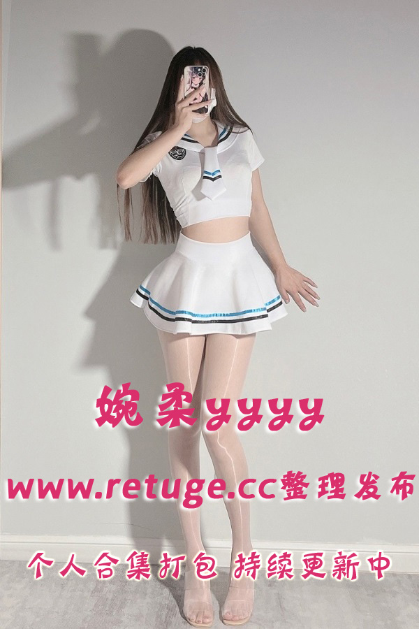 微密圈极品女神@婉柔yyyy 套图视频合集打包下载（终身VIP专享）