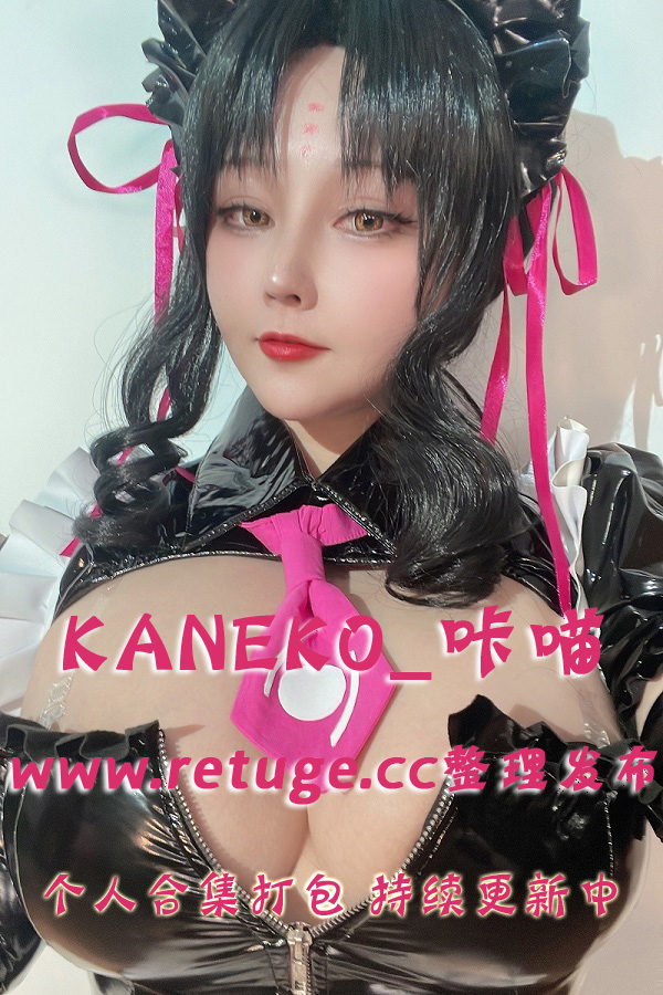 微博网红coser@KANEKO_咔喵 合集打包下载（年费,终身VIP专享）