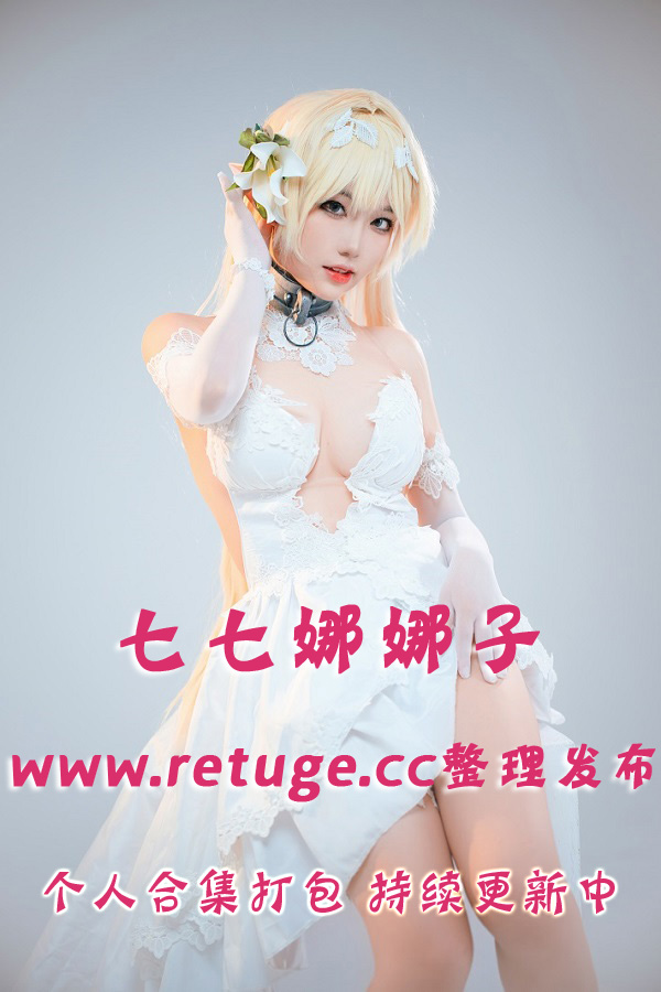 微博网红coser@七七娜娜子 合集打包下载（年费,终身VIP专享）