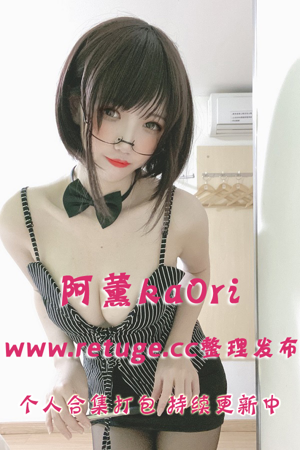 微博网红coser@阿薰kaOri 合集打包下载（年费,终身VIP专享）