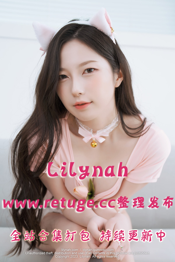 韩国极品写真@Lilynah系列 全站合集打包（终身VIP专享）