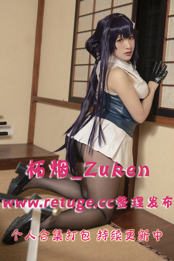 微博网红coser@柘烟_Zuken 合集打包下载（年费,终身VIP专享）