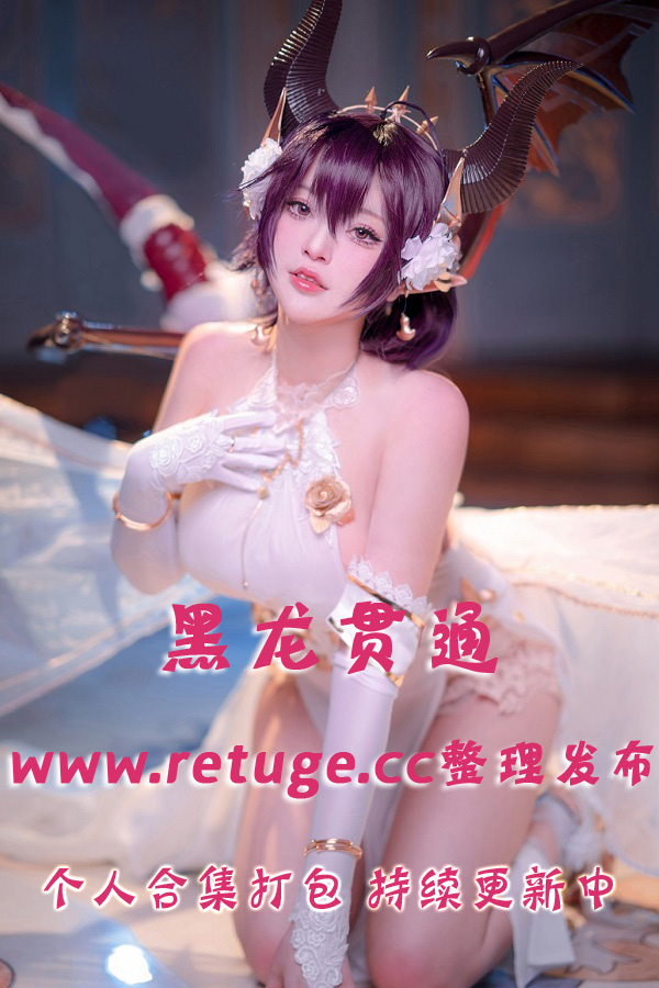 微博网红coser@黑龙贯通 合集打包下载（年费,终身VIP专享）