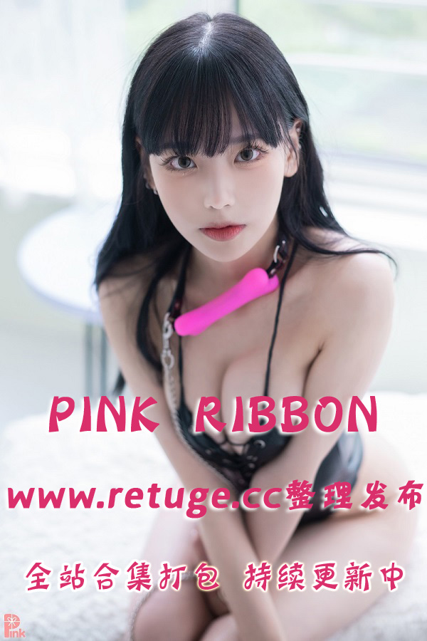 韩国极品写真@PINK RIBBON系列 全站合集打包（终身VIP专享）