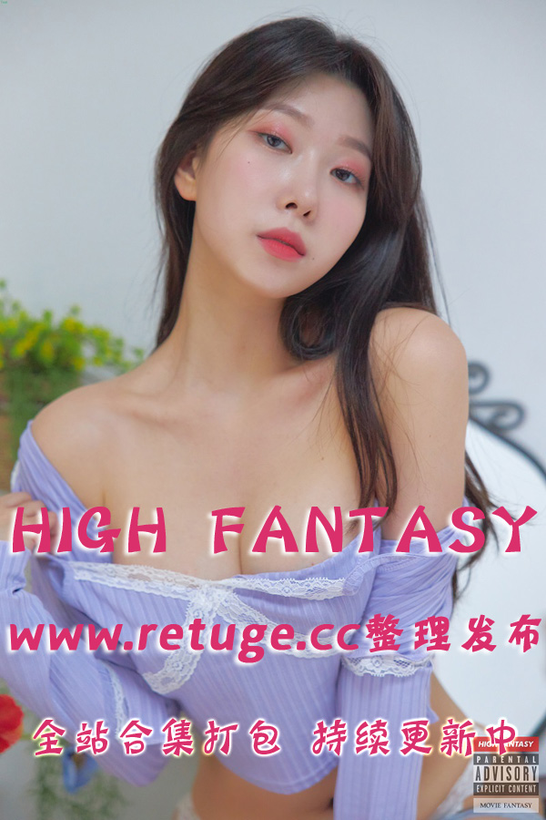 韩国极品写真@HIGH FANTASY系列 全站合集打包（终身VIP专享）