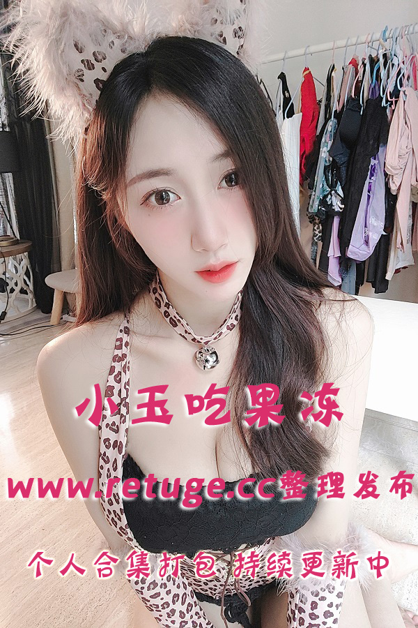 微密圈极品女神@小玉吃果冻 套图视频合集打包下载（终身VIP专享）