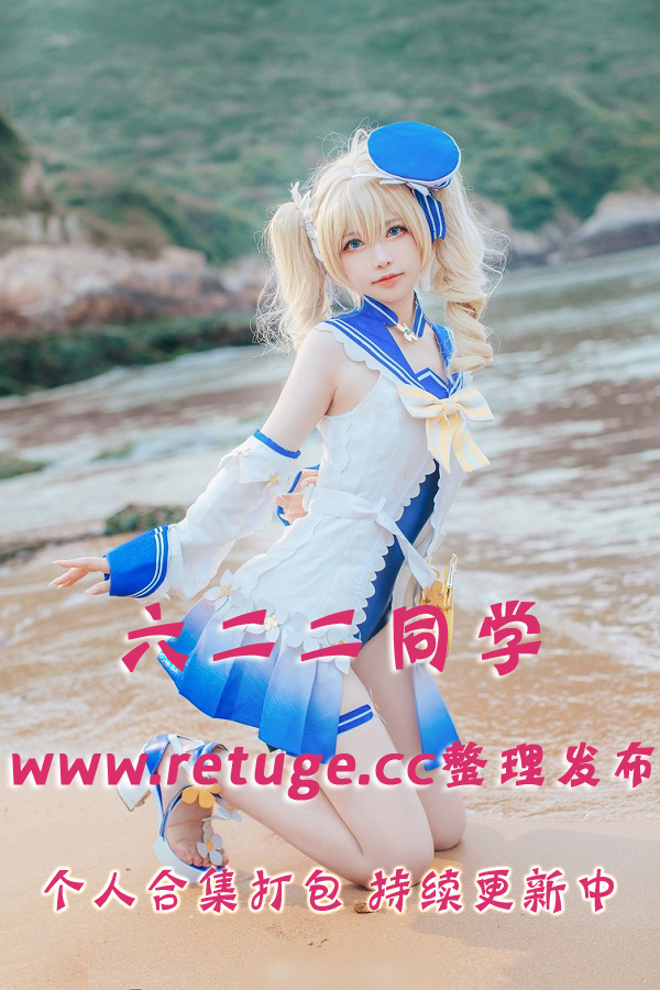 微博网红coser@六二二同学 合集打包下载（年费,终身VIP专享）