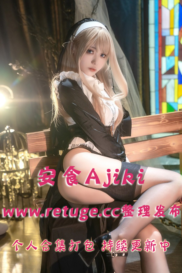 微博网红coser@安食Ajiki 合集打包下载（年费,终身VIP专享）