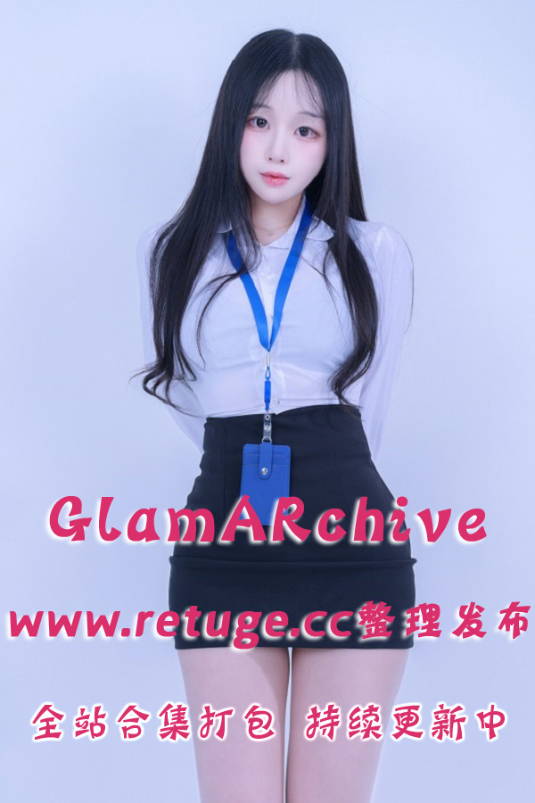 韩国极品写真@GlamARchive系列 全站合集打包（终身VIP专享）
