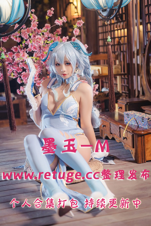 B站网红coser@墨玉-M 合集打包下载（年费,终身VIP专享）