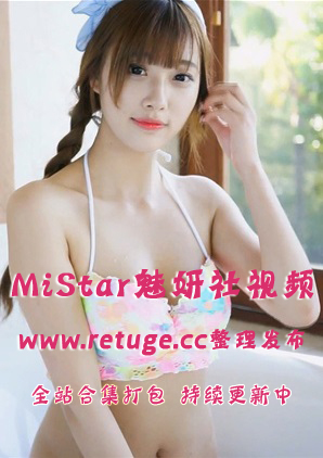 MiStar魅妍社视频 全站视频合集打包下载（终身VIP专享）