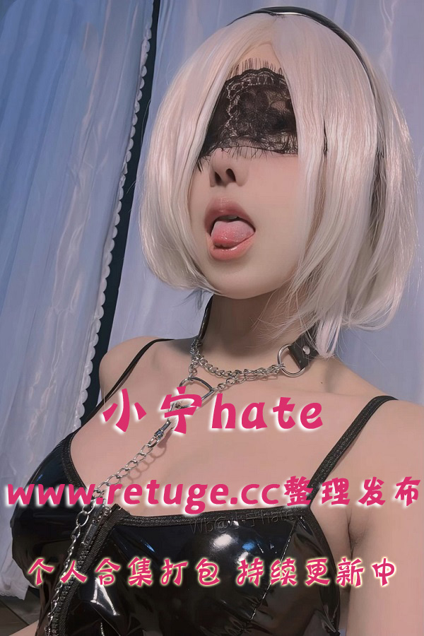 微博动漫博主@小宁hate(宁酱) 合集打包下载（年费,终身VIP专享）