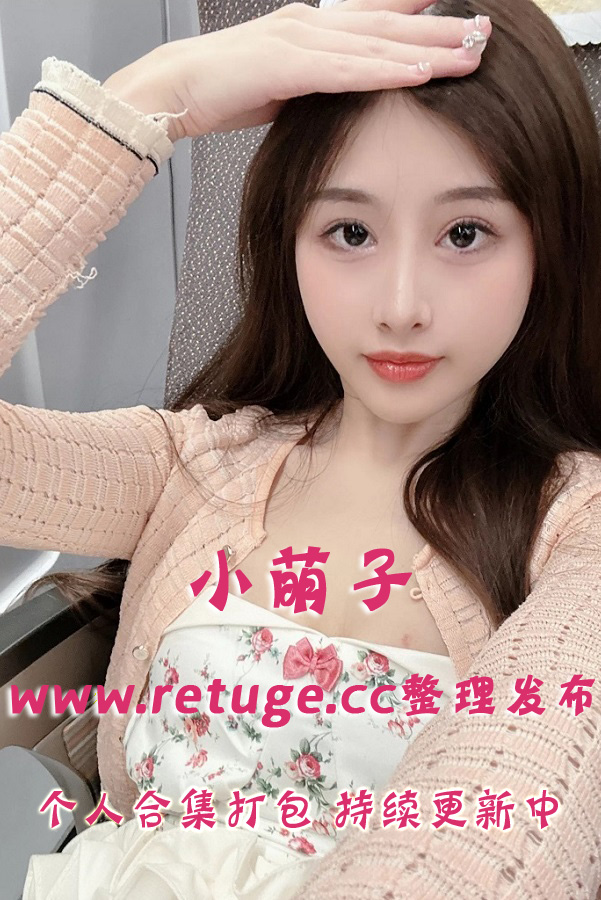 微密圈极品女神@小萌子 套图视频合集打包下载（终身VIP专享）