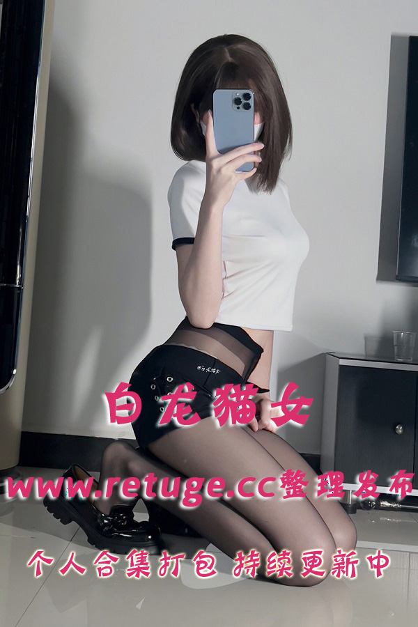 微密圈极品女神@白龙猫女 套图视频合集打包下载（终身VIP专享）