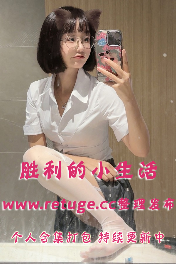 抖音网红@胜利的小生活 微密圈套图视频合集打包下载（终身VIP专享）