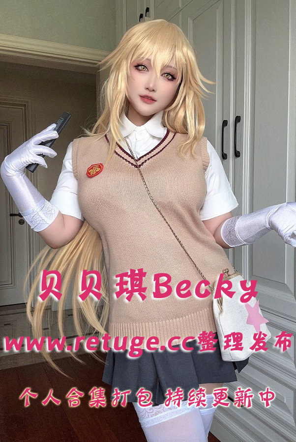 微博网红coser@贝贝琪Becky 合集打包下载（年费,终身VIP专享）